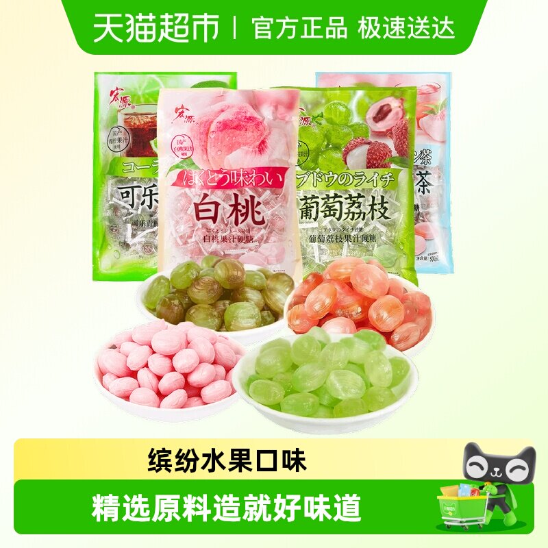 宏源白桃葡萄荔枝青柠蜂蜜柠檬味水果糖果喜糖零食商务前台招待