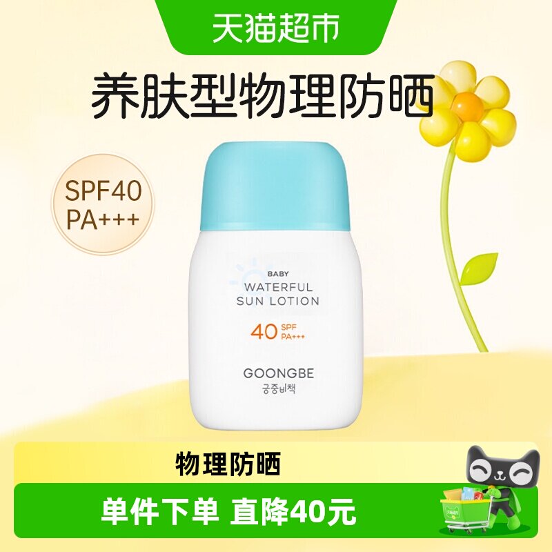 宫中秘策宝宝润肤防晒乳液