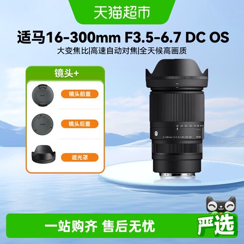 适马16-300mmDCOS防抖微单镜头