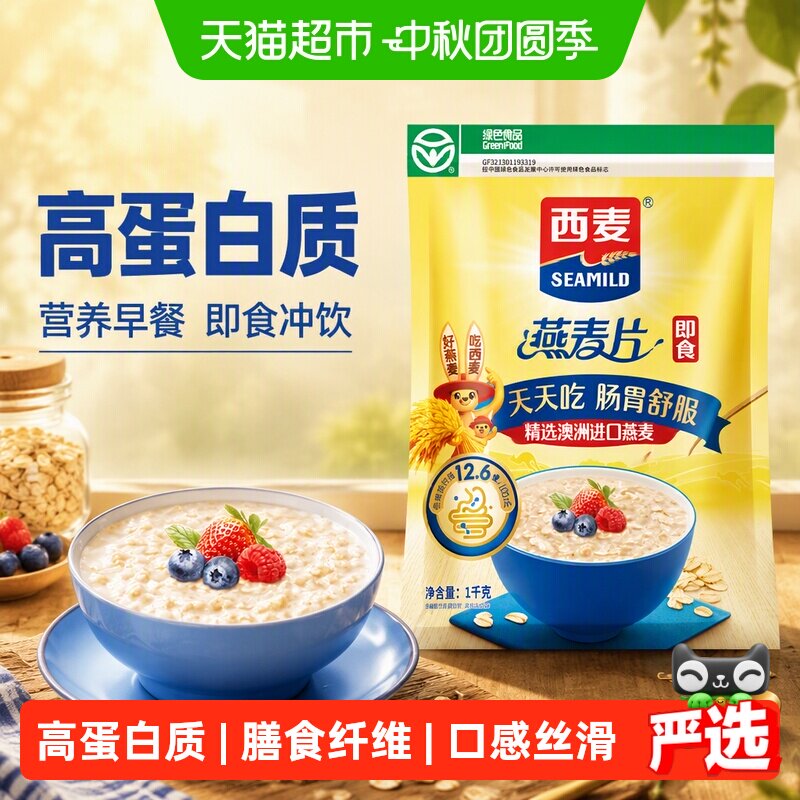 西麦燕麦片健康高纤口感丝滑图片
