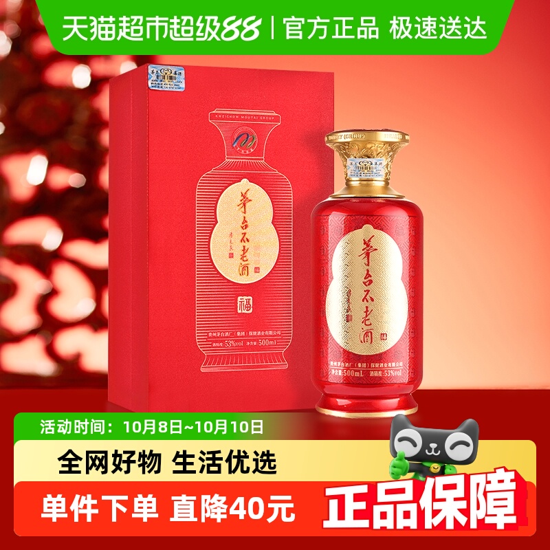 茅台红福53度单瓶白酒500ml