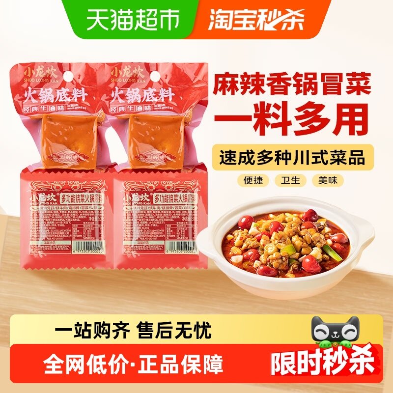 小龙坎火锅底料烧菜料干锅鸡兔虾