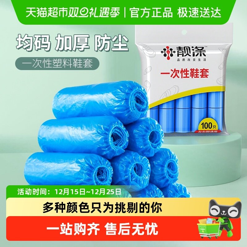 靓涤一次性加厚鞋套