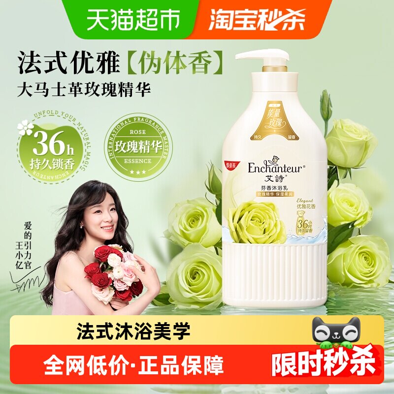 艾诗优雅花香沐浴乳肌肤保湿温和洁净沐浴露玫瑰补水持久留香