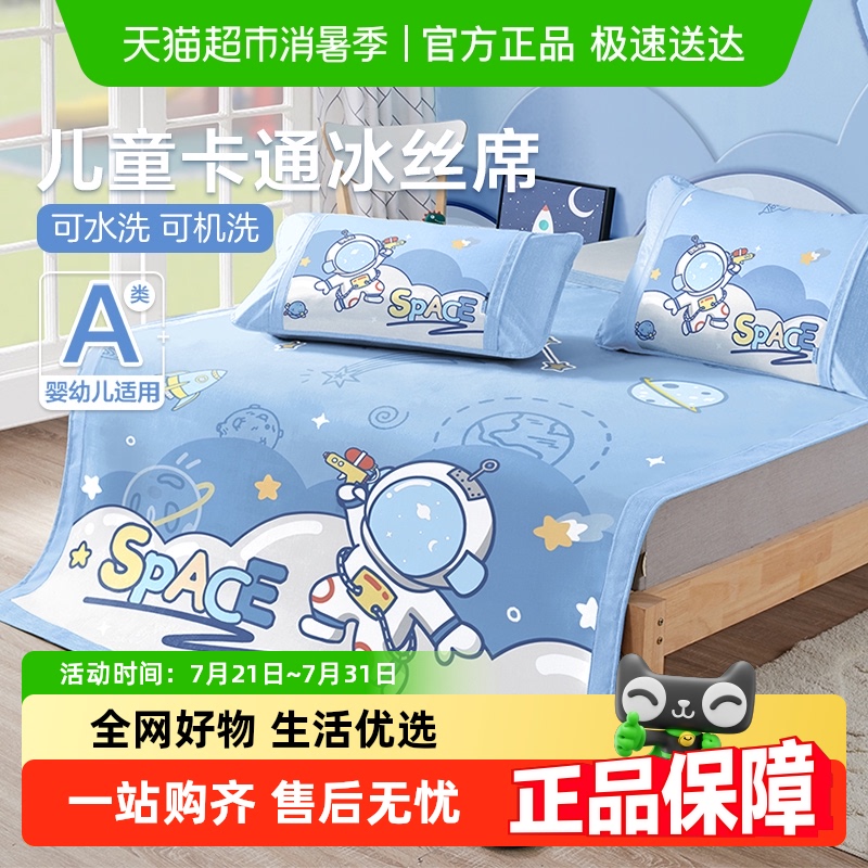 博洋儿童凉席夏季冰丝席卡通席子