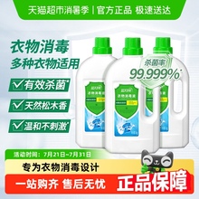 蓝月亮衣物消毒液消毒水杀菌99.999%家用洗衣专用洗衣机用