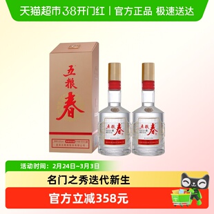 五粮液股份 五粮春二代浓香型白酒52度500mL*2瓶自饮口粮酒