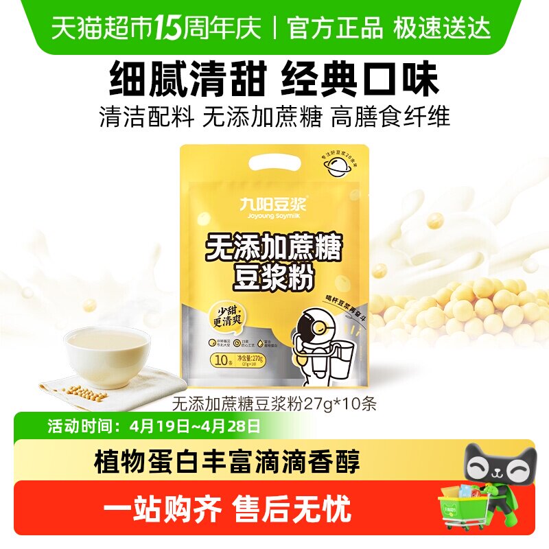 九阳豆浆无添加蔗糖豆浆粉非无糖微甜原味易冲泡早餐营养学生