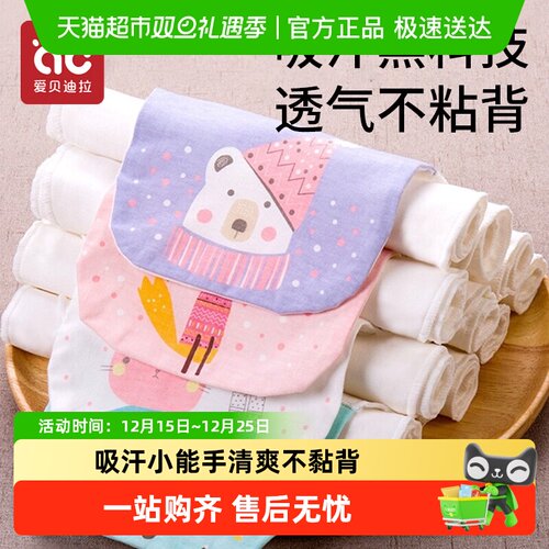 爱贝迪拉纯棉吸汗巾婴幼儿垫背巾