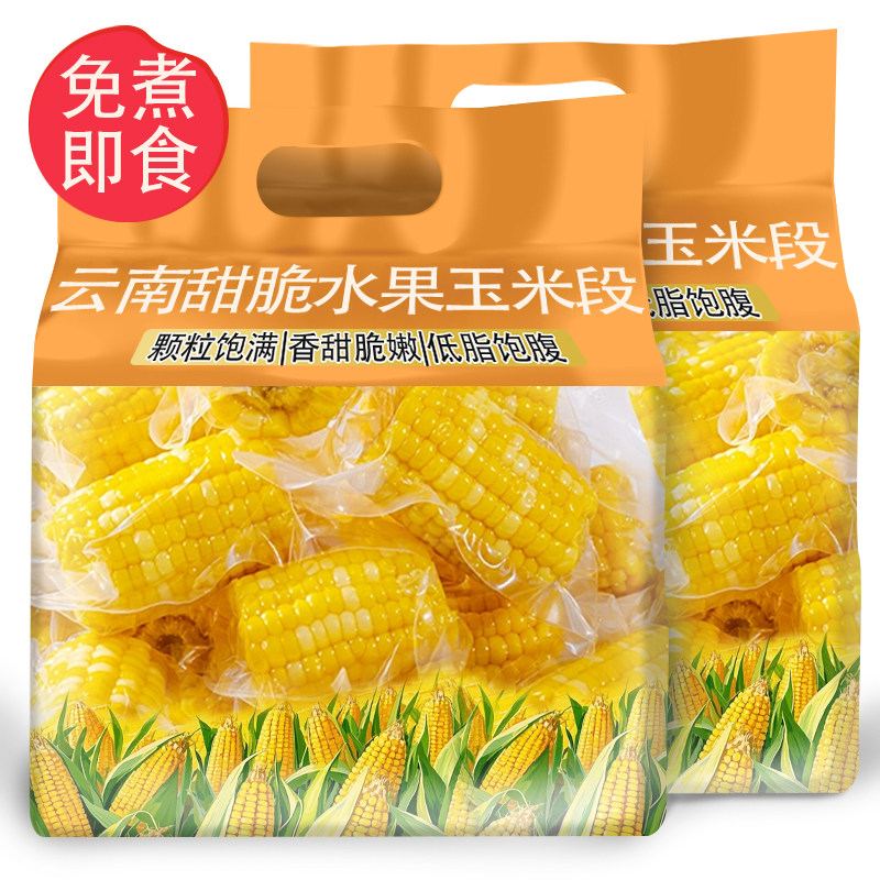 云南水果甜玉米段开袋即食甜脆玉米学生宿舍早餐低免煮真空包装,粮油调味/速食/干货/烘焙,玉米,淘宝优惠券,粉丝福利购,淘宝优惠卷