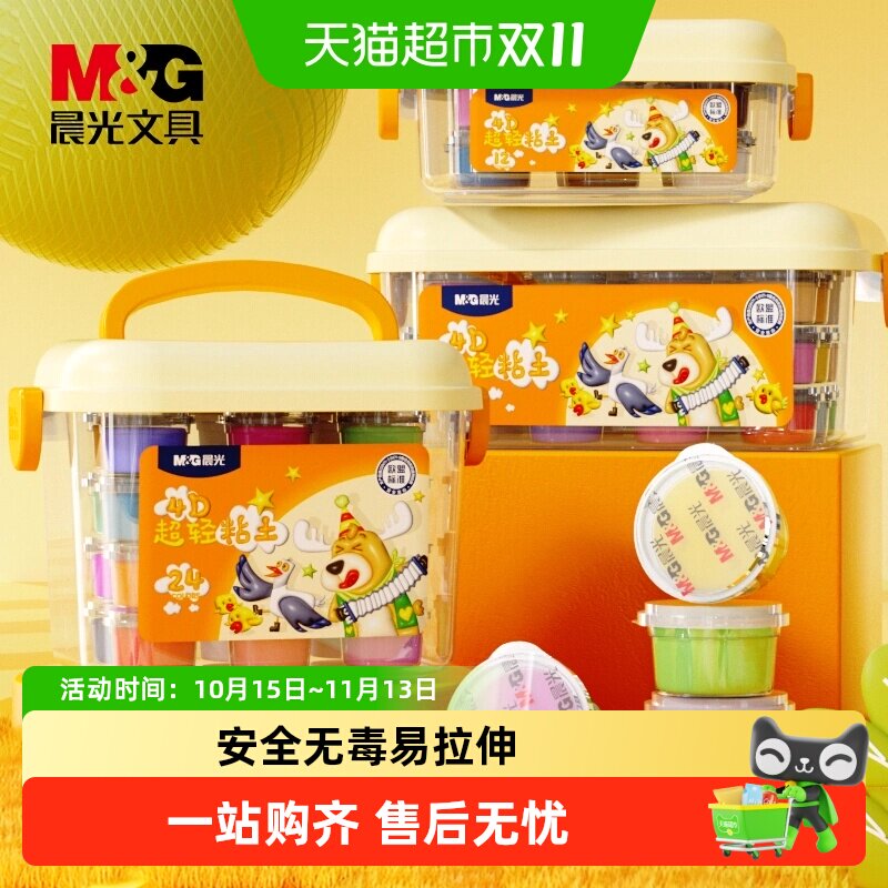 晨光超轻粘土24色套装儿童幼儿无毒手工diy玩具36色彩泥套装