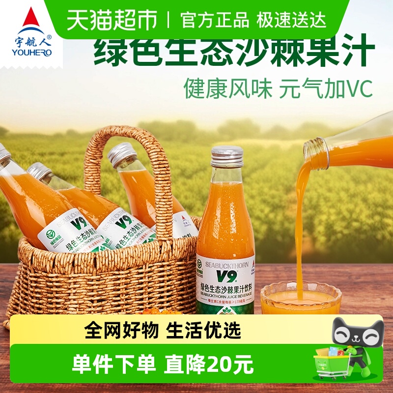 宇航人绿色生态果汁210ml×10瓶