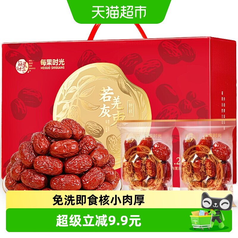 每果时光新疆若羌特级灰枣1.25kg即食大红枣年货礼盒孕妇坚果零食