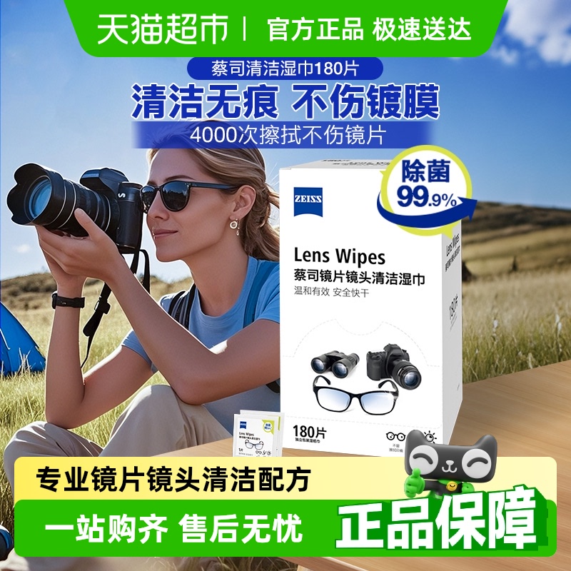 德国ZEISS蔡司清洁无痕擦镜纸