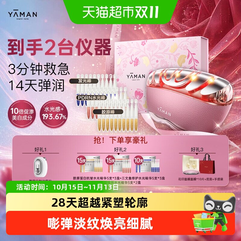 雅萌熬夜闪修仪Pro智能美容仪家用CP礼盒抗皱紧致美白修护