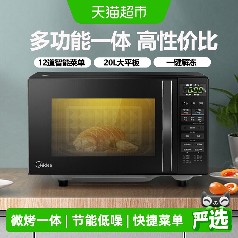 美的微波炉蒸烤箱一体家用700W多功能智能平板小型光波炉7201B