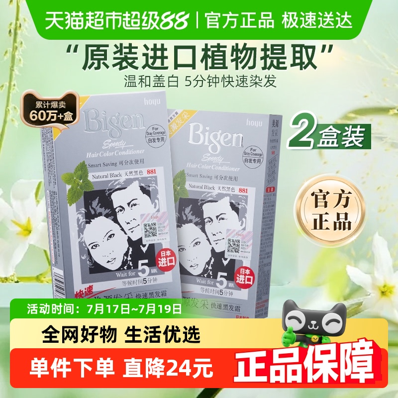 美源发采日本原装进口植物染发剂