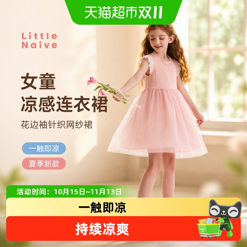 LittleNaive女童B类凉感网纱裙
