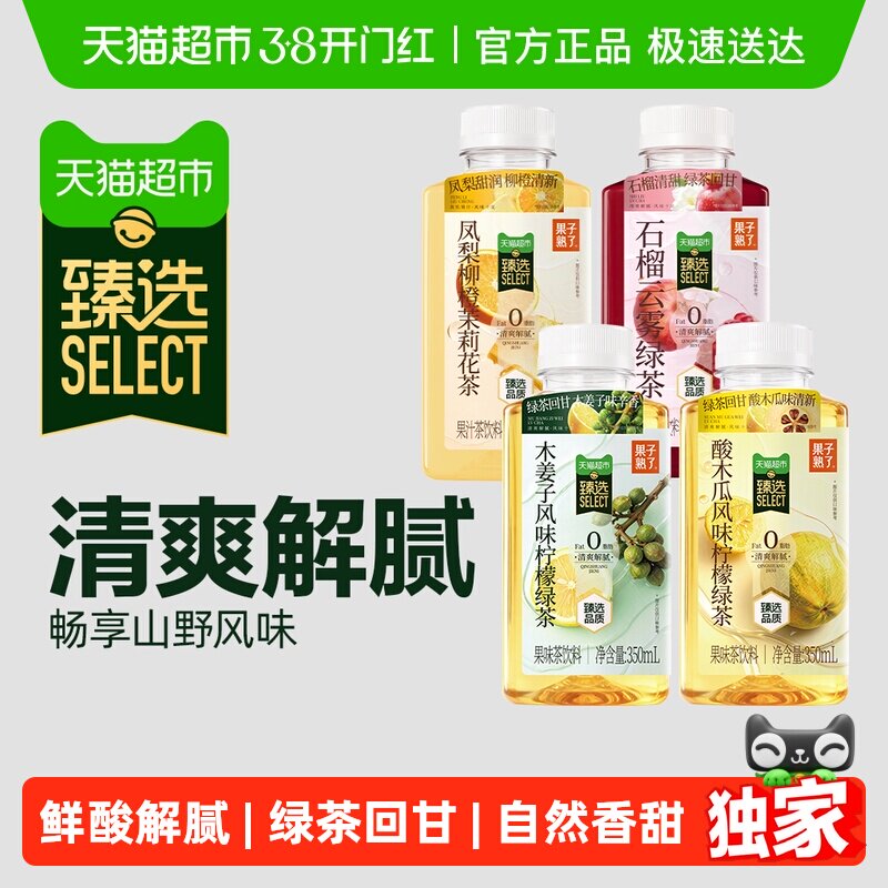 臻选 果子熟了果汁茶&果味茶混合装350ml*12瓶清爽解腻整箱饮料