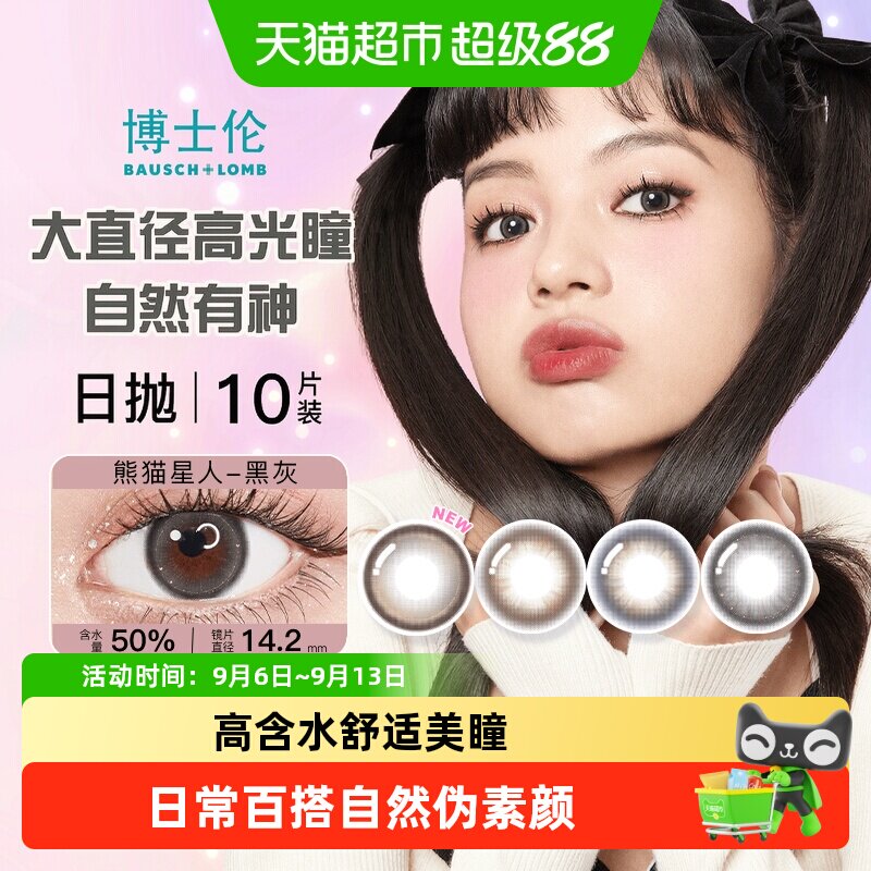 博士伦日抛美瞳高光提亮原生漫画图片