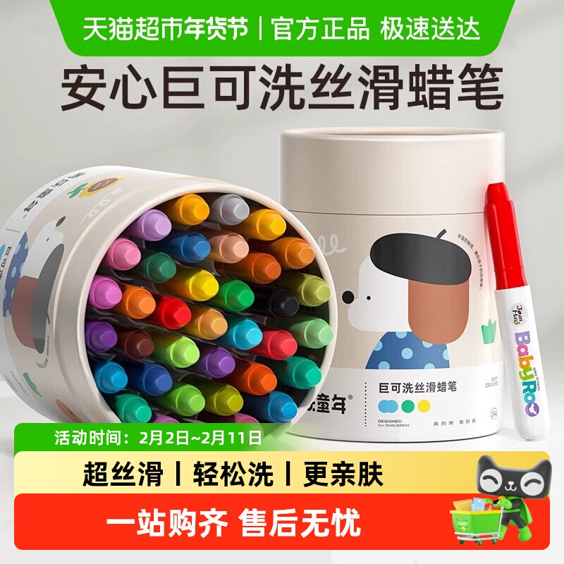 美乐童年儿童丝滑蜡笔不脏手安全无毒可水洗旋转幼儿园彩色油画棒