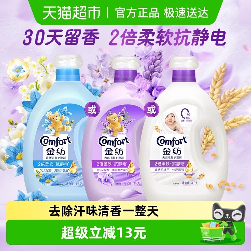 金纺柔顺剂衣物衣服服饰防静电持久留香