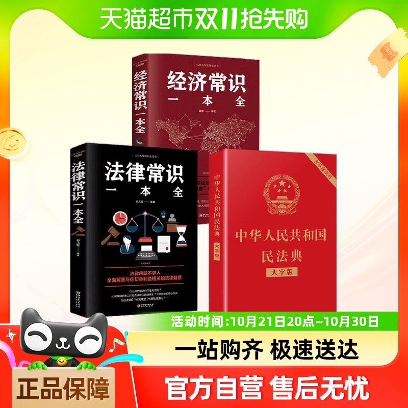 中华人民共和国民法典2020年版32开大字条旨红皮烫金 正版书籍