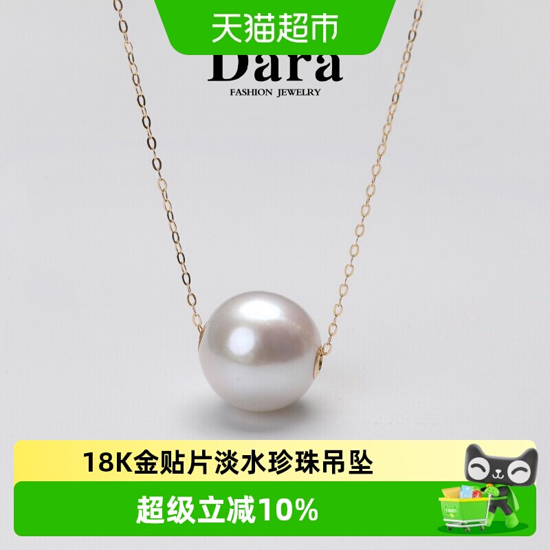 DARA戴拉18K金淡水珍珠13-14mm正圆路路通吊坠项链锁骨链送女友