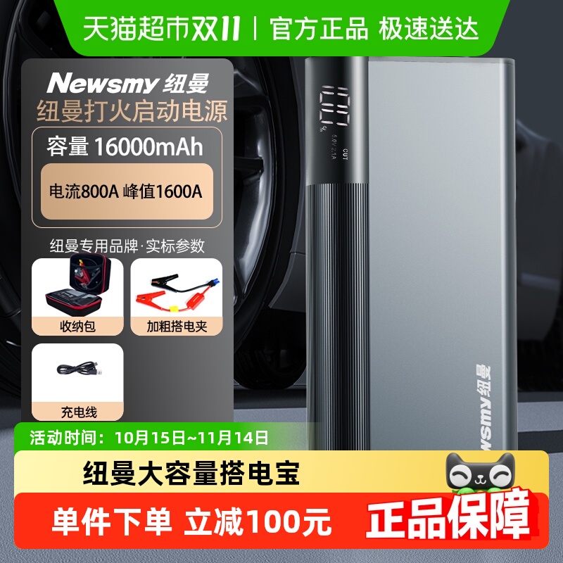 纽曼大容量搭电宝