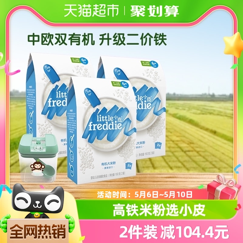 【拍2件】小皮有机原味高铁大米粉组合装宝宝婴儿1段米糊160g*3-封面