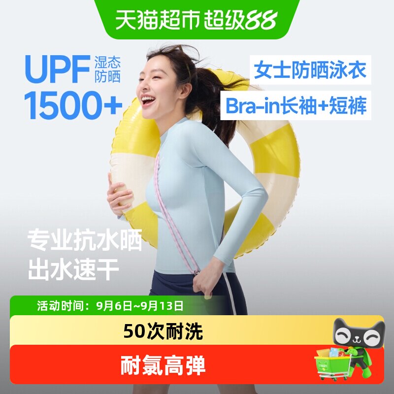蕉下女士速干防晒衣海边冲浪分体泳衣套装涉水服平角泳裤GP625