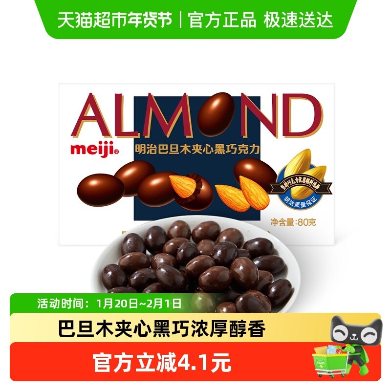 明治meiji巴旦木夹心黑巧克力,零食/坚果/特产,果仁巧克力,淘宝优惠券,粉丝福利购,淘宝优惠卷