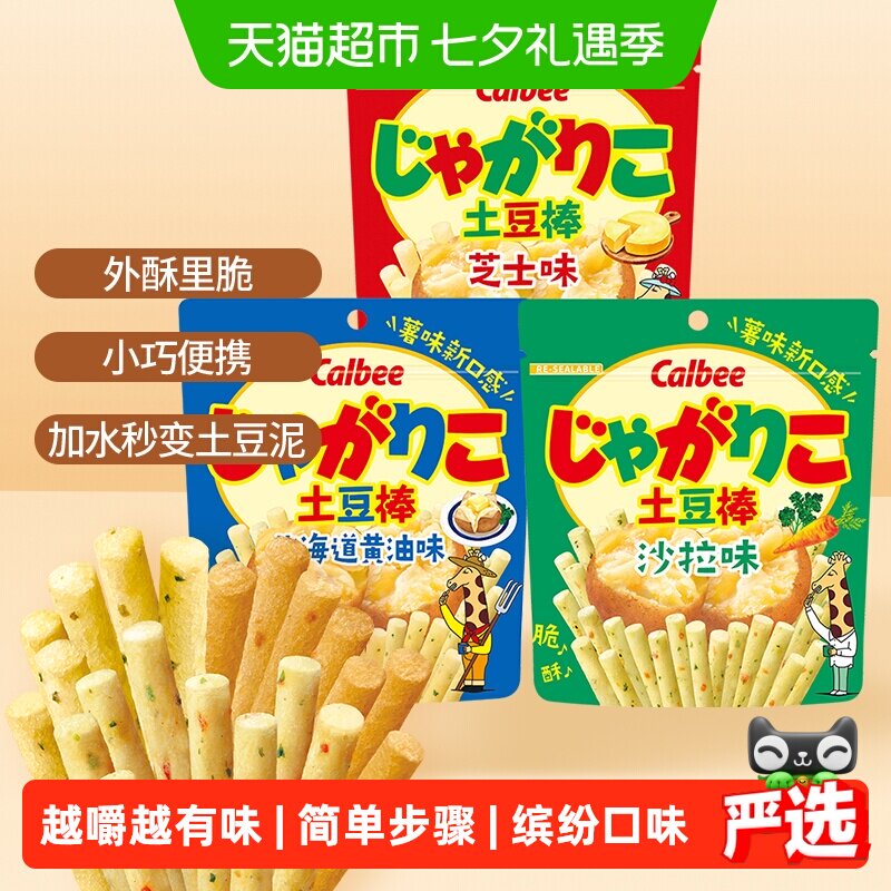 Calbee/卡乐比土豆棒沙拉芝士北海道黄油口味159g*1组薯条小吃