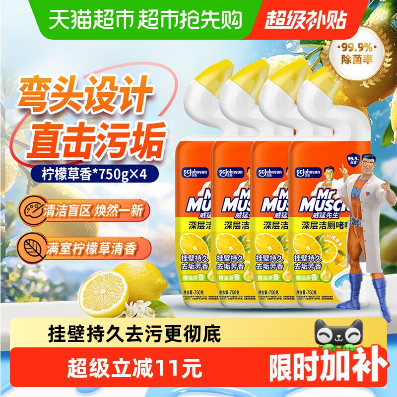 威猛先生深层洁厕啫喱750g*4柠檬草香马桶清洁剂洁厕剂除菌除垢