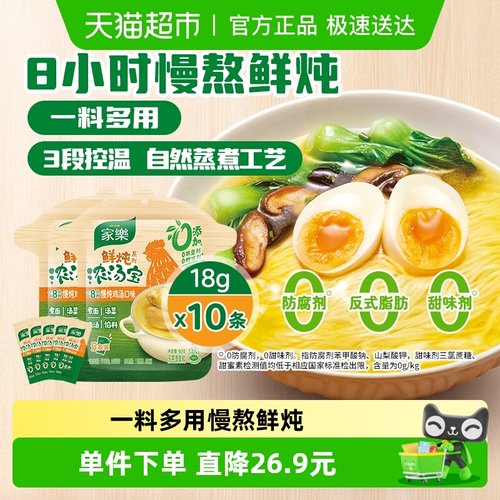 家乐鲜炖浓汤宝鸡汤味