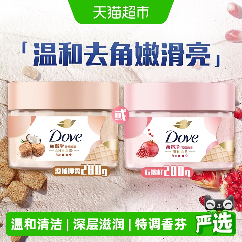 Dove多芬石榴籽椰香磨砂膏去暗沉图片