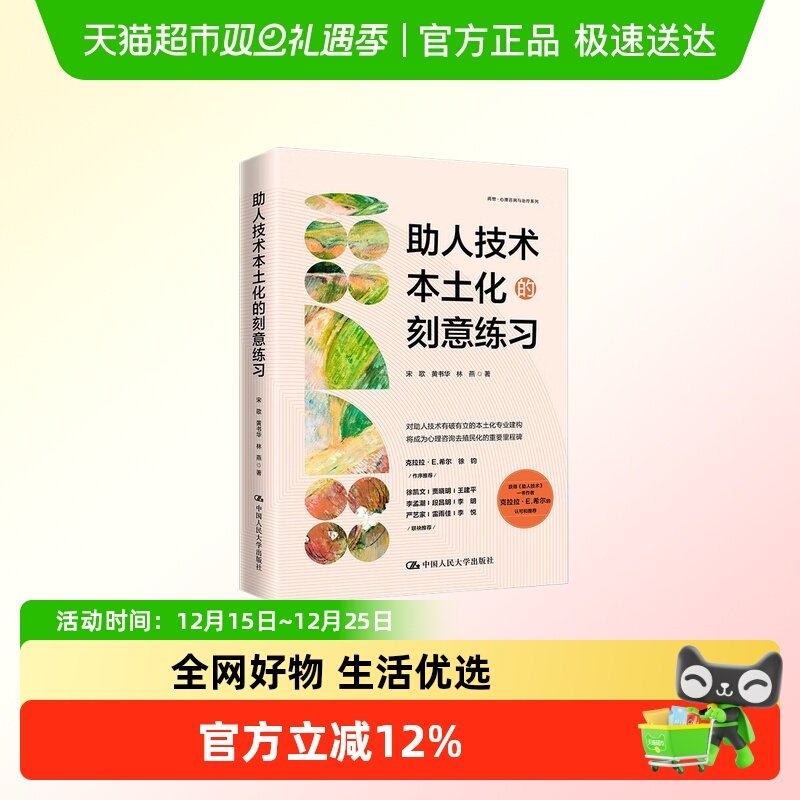 助人技术本土化的刻意练习