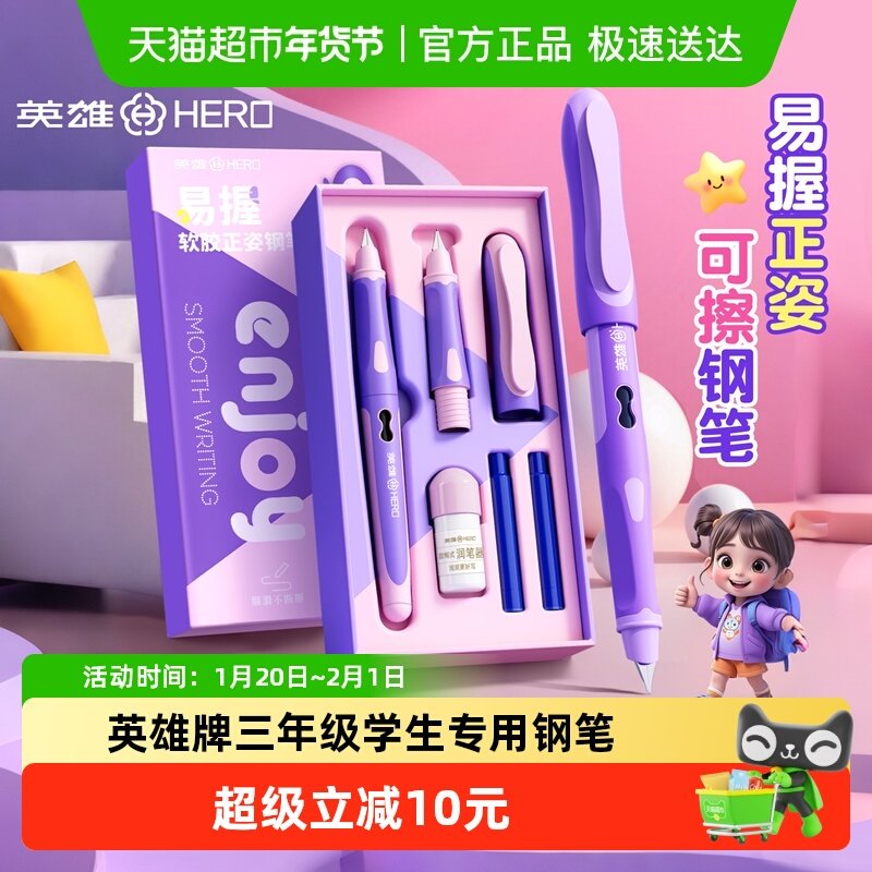英雄牌热可擦钢笔三年级小学生专用练字正姿儿童钢笔墨囊可替换,淘宝优惠券,粉丝福利购,淘宝优惠卷