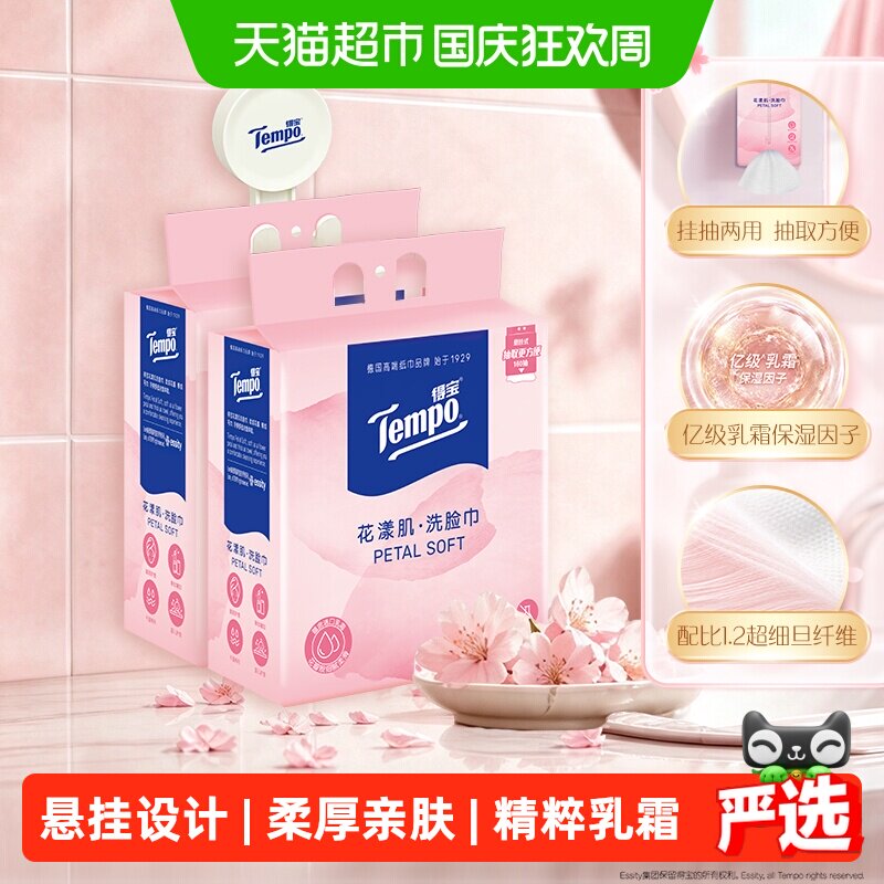得宝悬挂抽取蓬松加厚洗脸巾