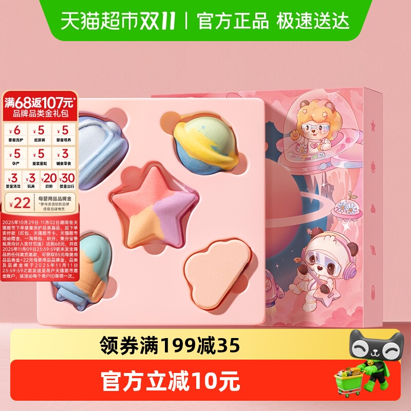 贝德美儿童浴球漫游太空礼盒