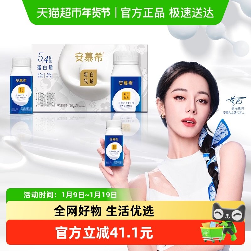 【热巴同款】伊利安慕希蛋白酸奶150g*10瓶整箱2.5%益生元
