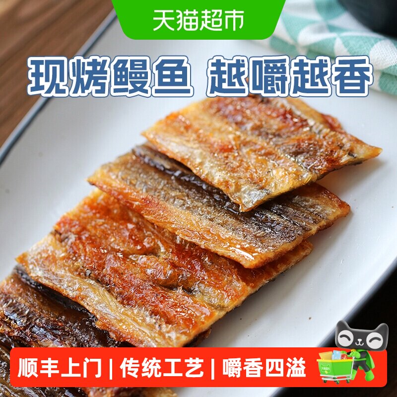顺丰上门遇上鲜现烤鳗鱼片丝鱼干蜜汁即食海鲜零食干货舟山宁波