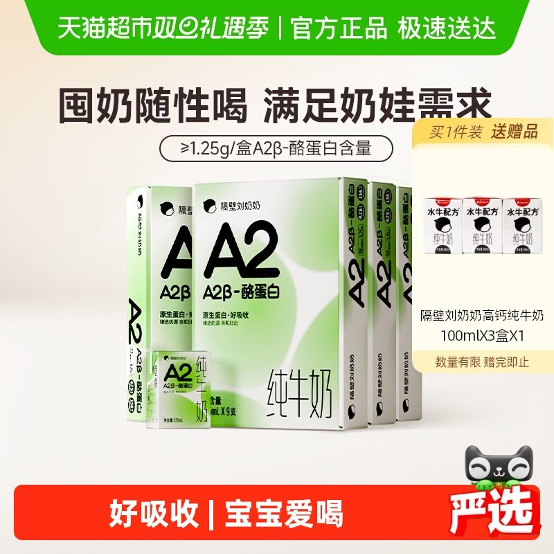 【香菇来了】隔壁刘奶奶A2β-酪蛋白纯牛奶高钙宝宝儿童牛奶
