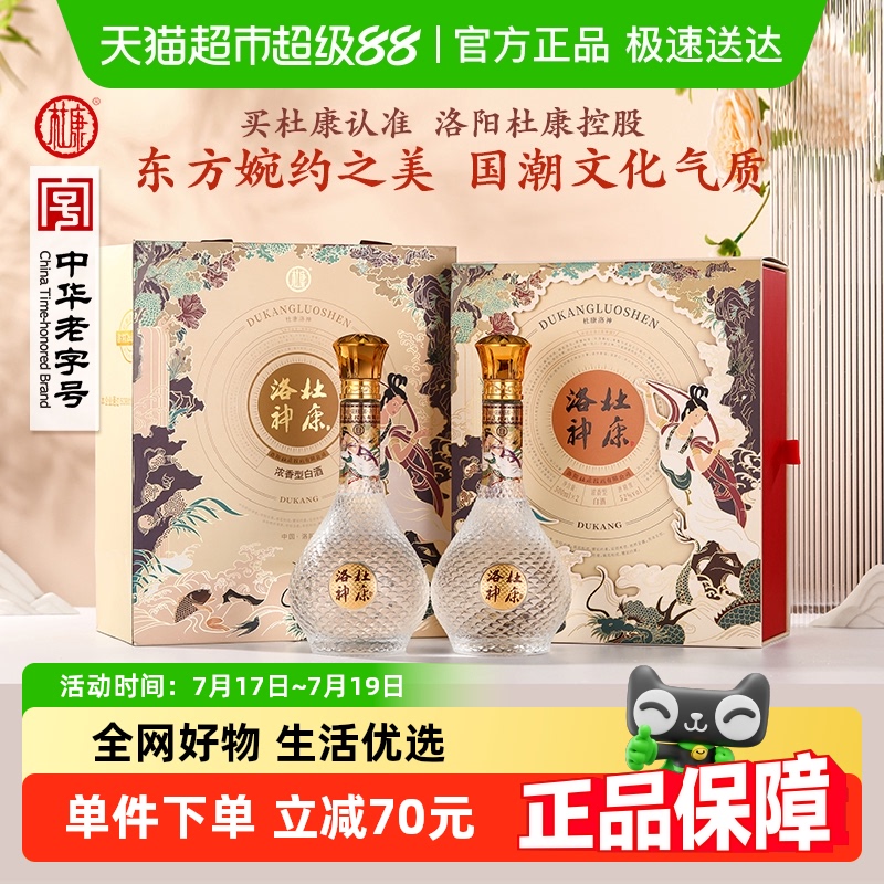 杜康洛神酒浓香纯粮酿送人送礼白酒52度500ml*2瓶装双支礼盒礼袋