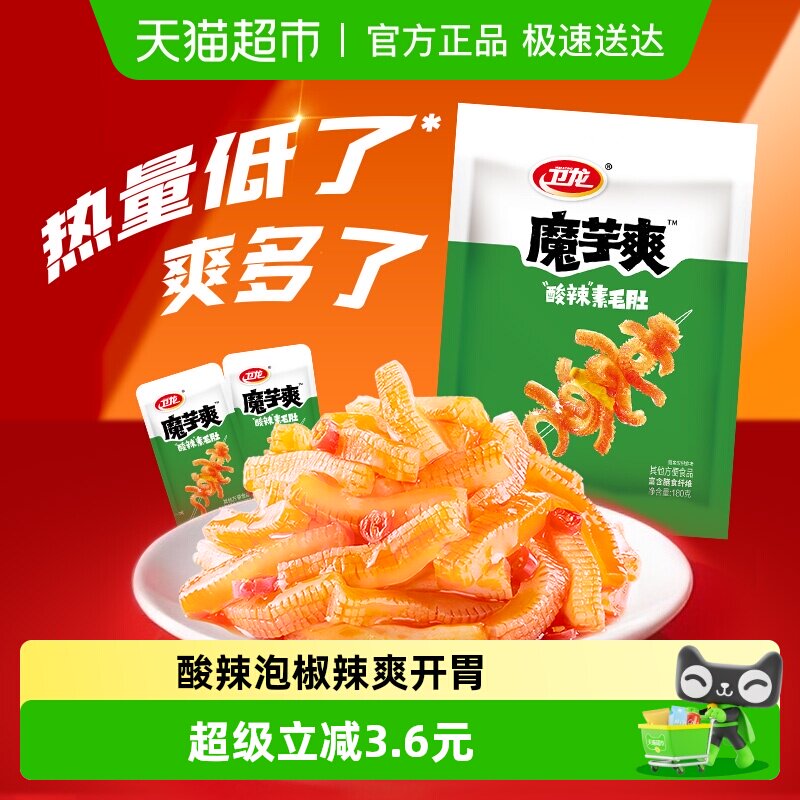卫龙辣条魔芋爽酸辣味素毛肚解馋零食休闲零食品网红小吃素肉