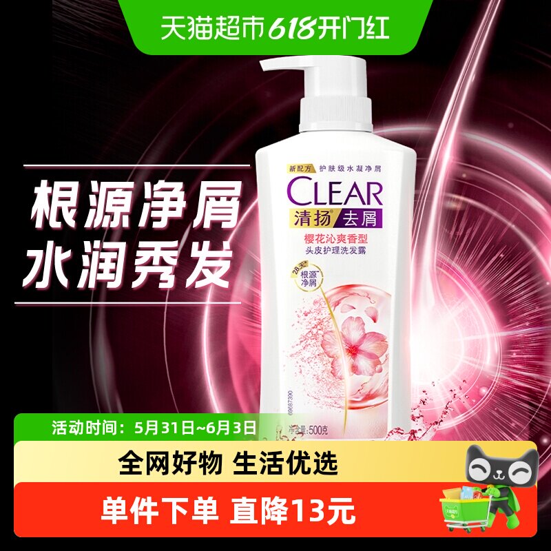 【香菇来了】清扬去屑清樱花露水润净屑留香樱花头皮护理洗发水