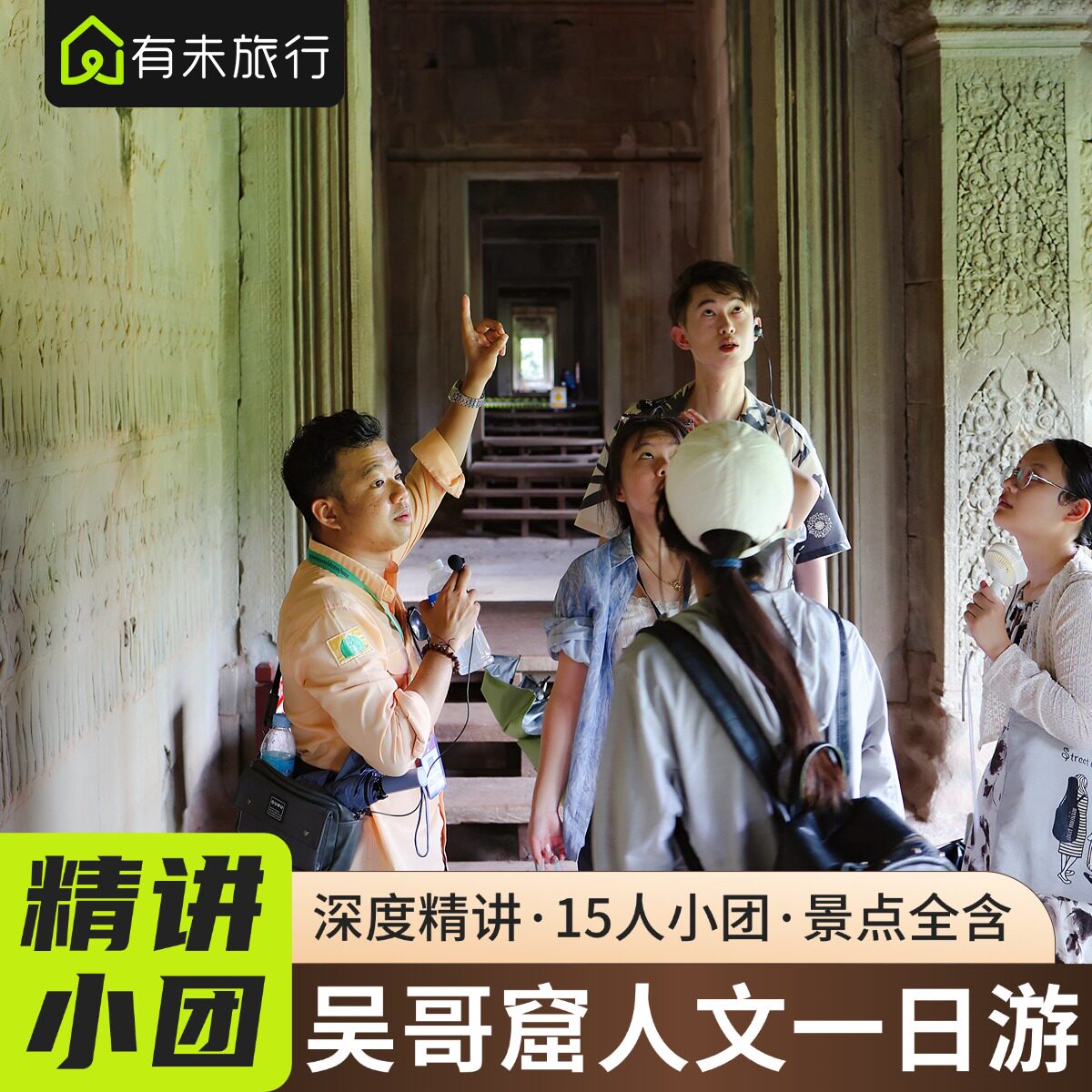 有未旅行 柬埔寨旅游吴哥窟小大外圈一日游中文导游讲解精品小团