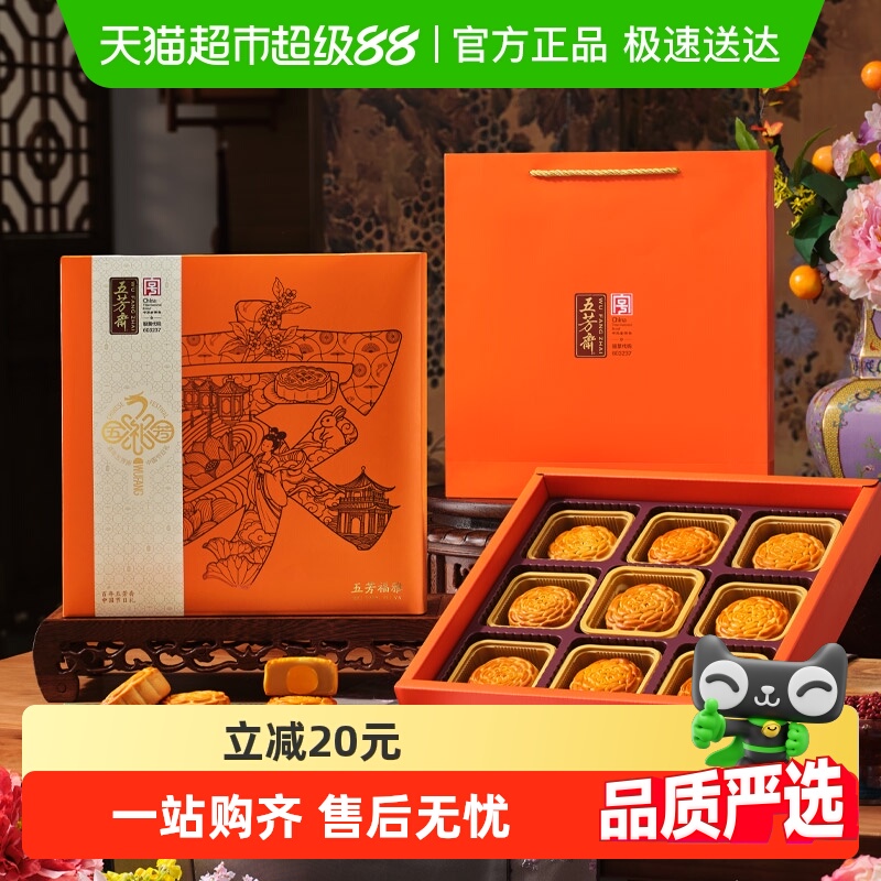 五芳斋礼盒月饼740g×1盒×1组