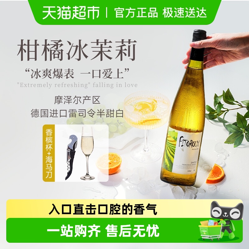 德国进口雷司令半甜白葡萄酒