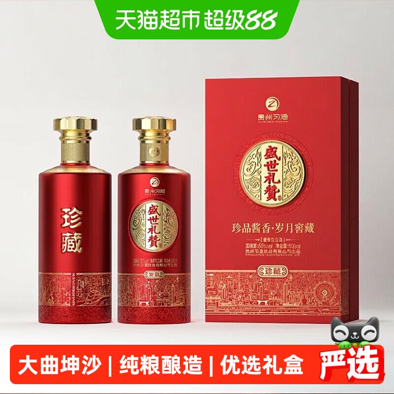 习酒盛世礼赞珍藏酱香型53度500ml*6瓶大曲坤沙白酒婚宴喜庆
